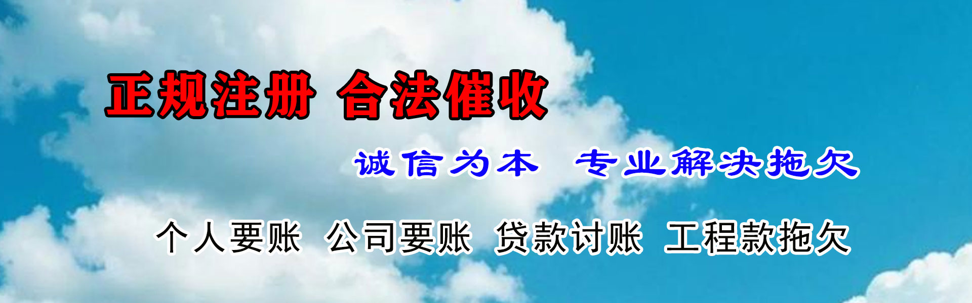 龙湖讨账公司
