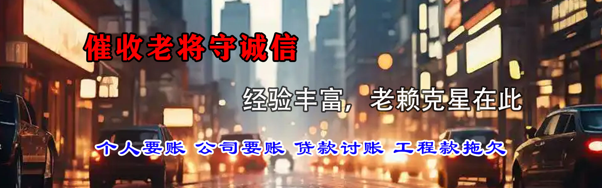 龙湖追债公司